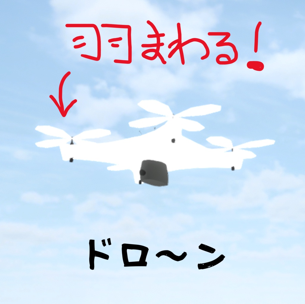 ドローンアバター
