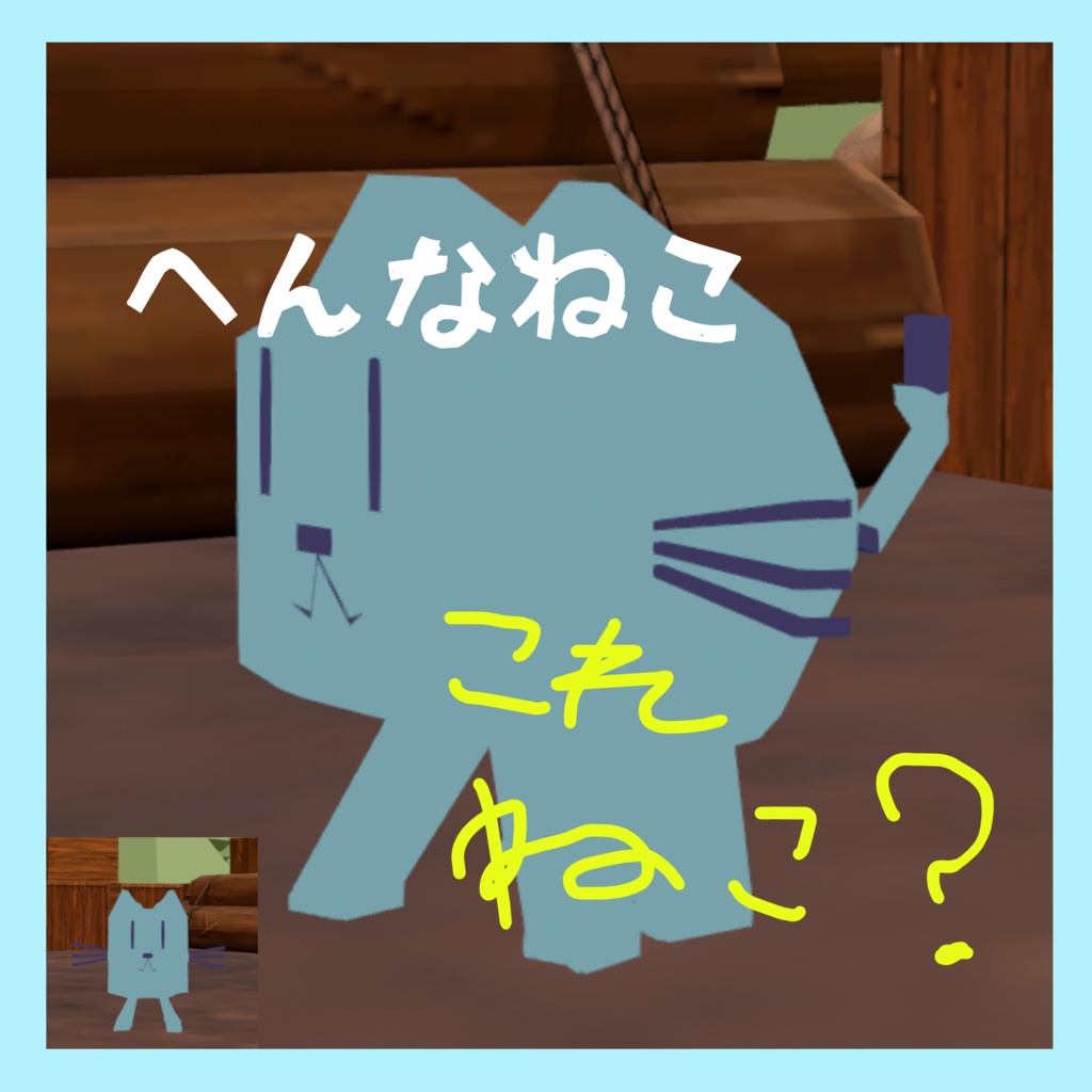 【VRM】へんなねこアバター - よろず屋みみみ - 2/2