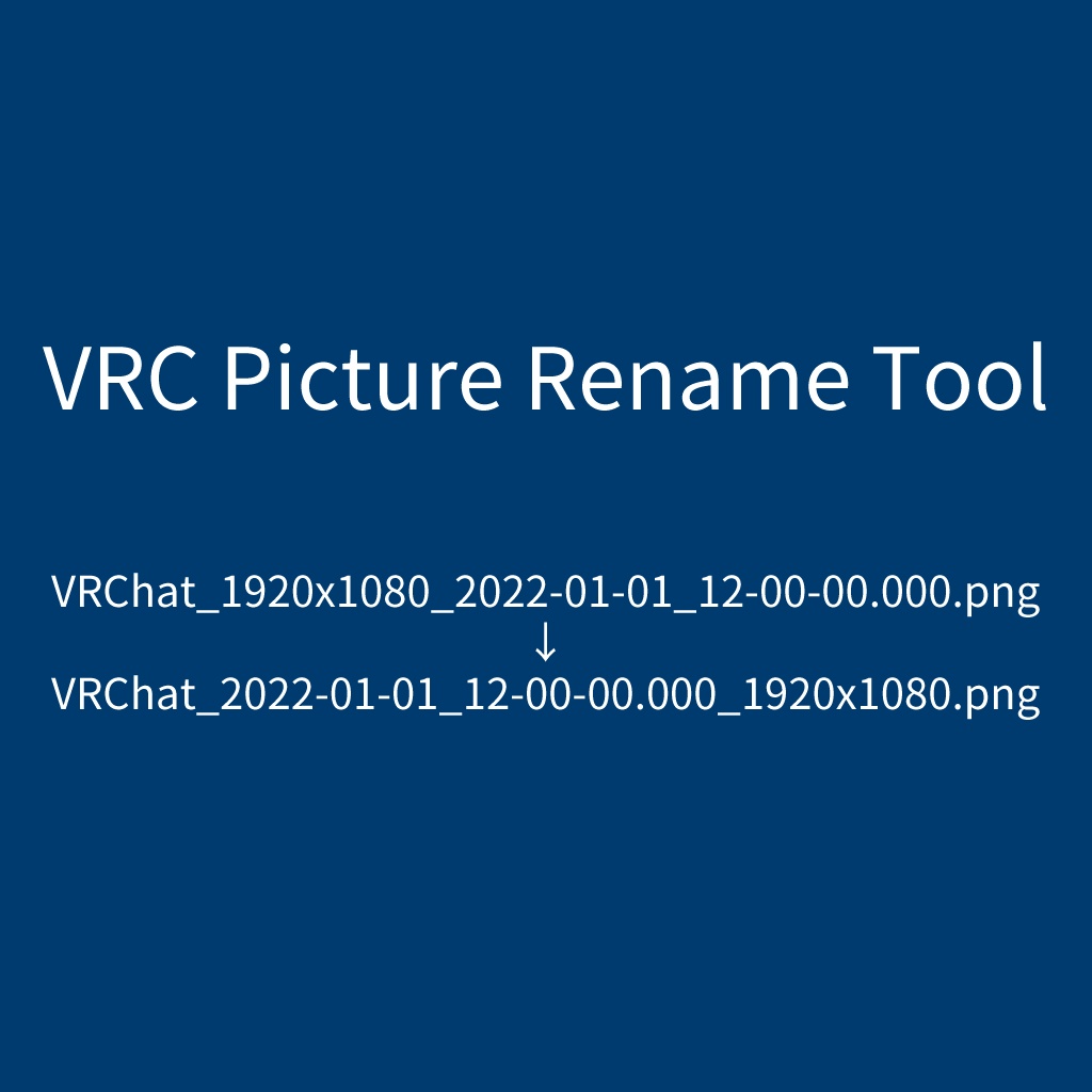 【無料】VRC Picture Rename Tool