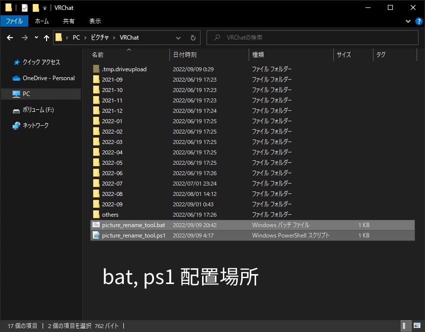 【無料】VRC Picture Rename Tool