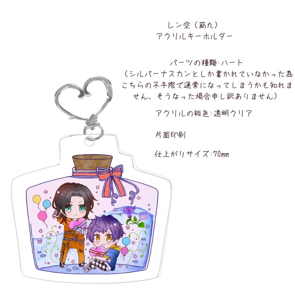 莇九アクリルキーホルダー