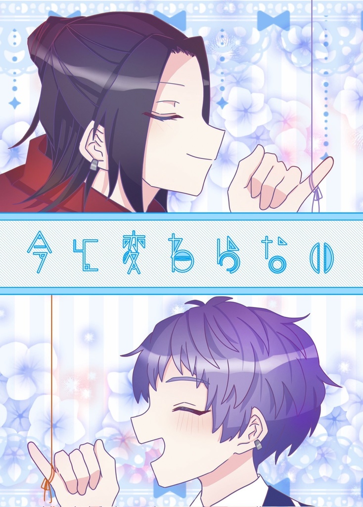 今と変わらない