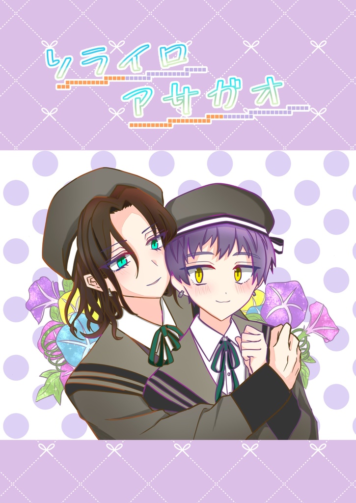 ソライロアサガオ