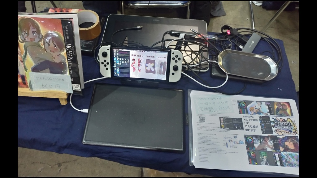 プチコン4、ペンタブレット接続キット