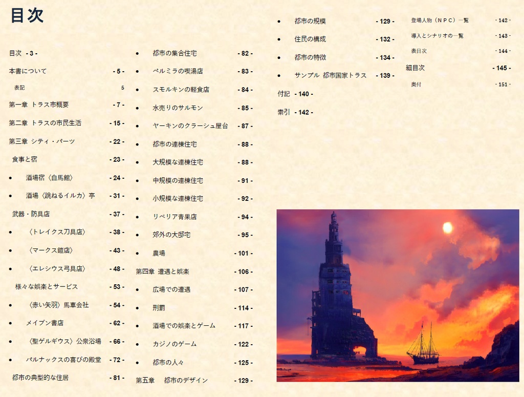 汎用TRPGサプリメント「TRPGシティブック『魔法都市トラス』」