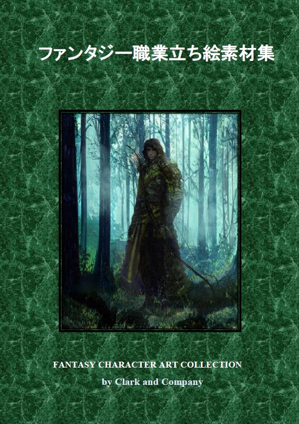 ファンタジー職業立ち絵素材集