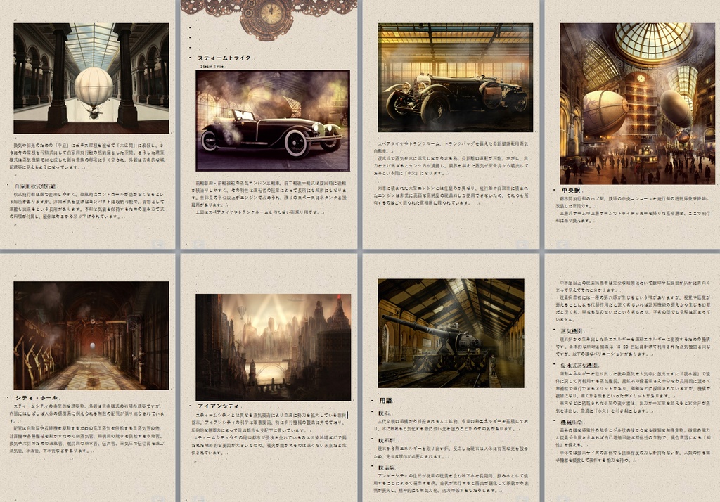 スチームパンク背景素材集『Steam City』