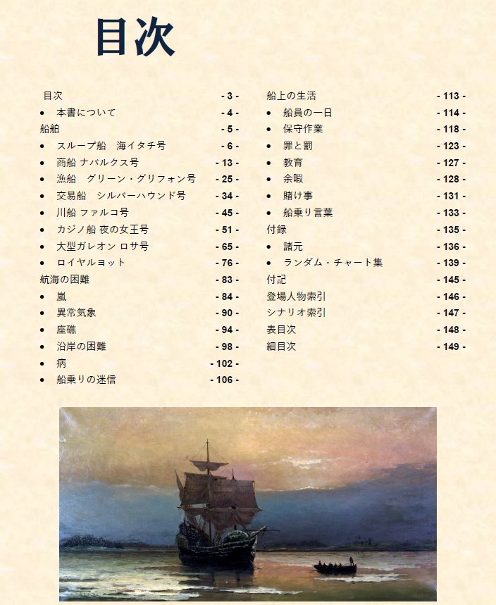 汎用TRPGサプリメント『RPGシップブック』