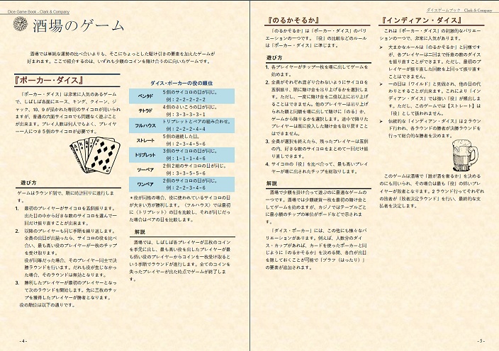 ダイスゲームブック