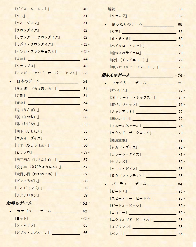 ダイスゲームブック