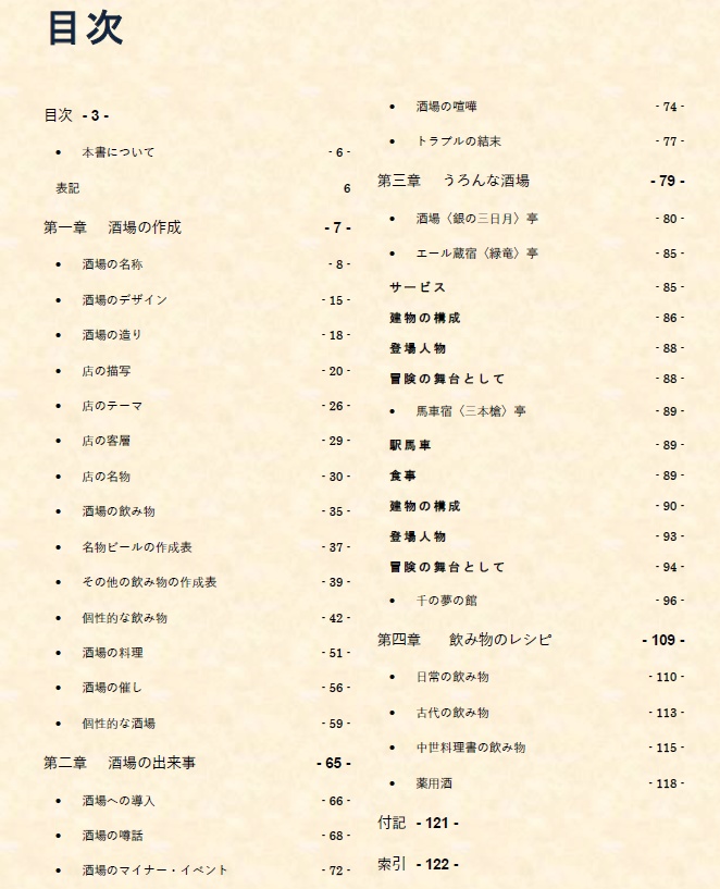 酒場マップ素材 & 汎用TRPGサプリメント『うろんな酒場』