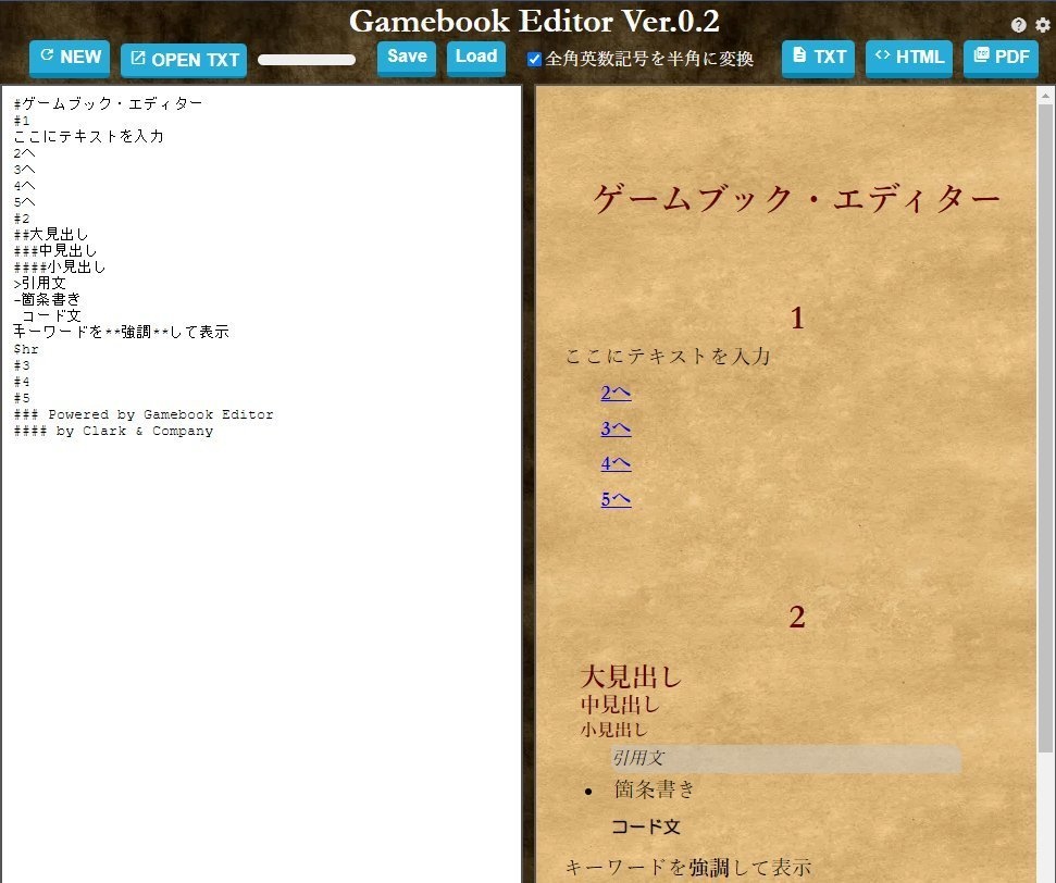 ゲームブック・エディター