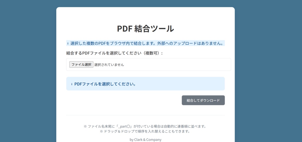 PDF分割・結合ツール