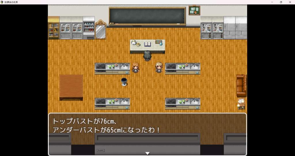 放課後の成長