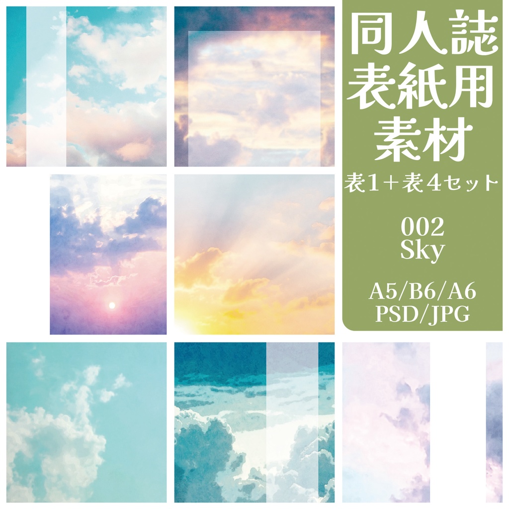 同人誌表紙用素材/002空