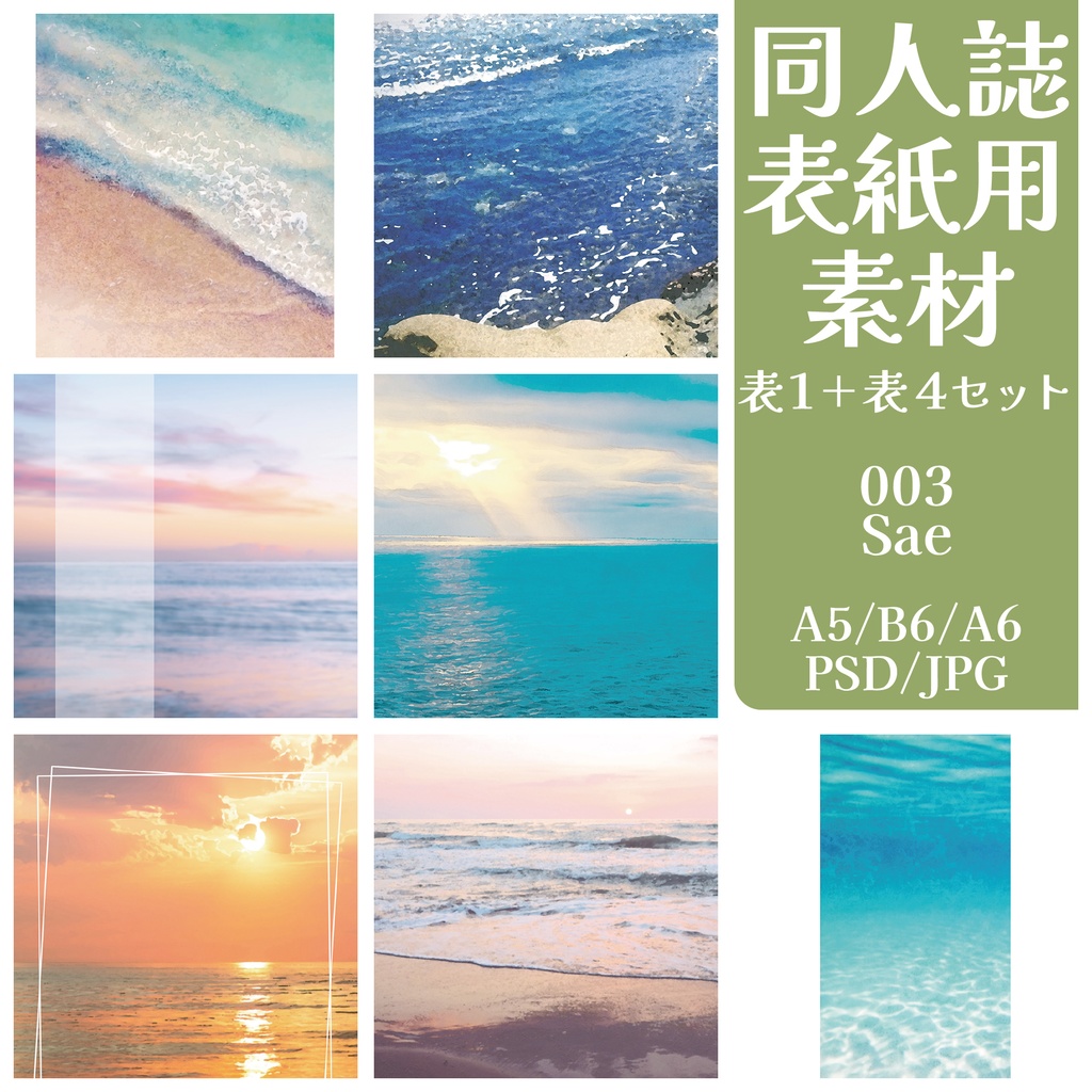 同人誌表紙用素材/003海