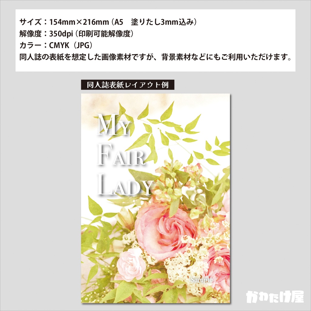 同人誌表紙用素材12種類セット/花