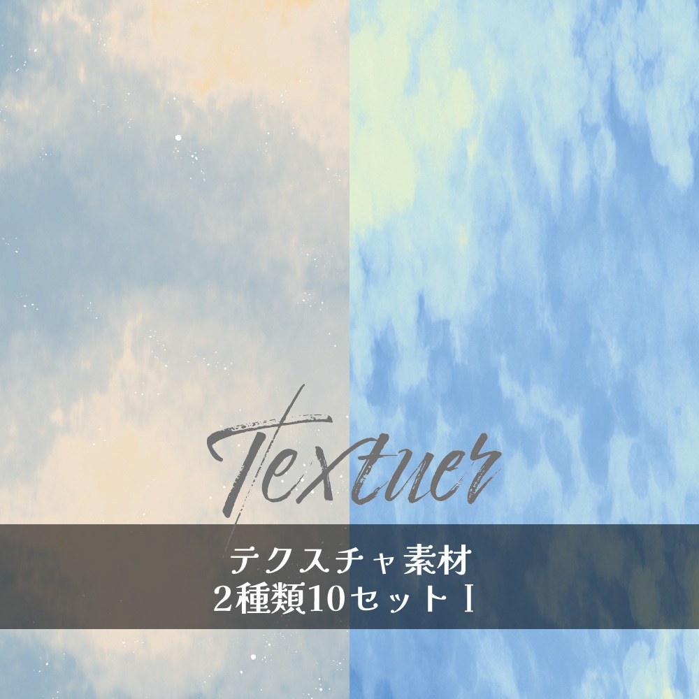 【印刷可】テクスチャ素材01