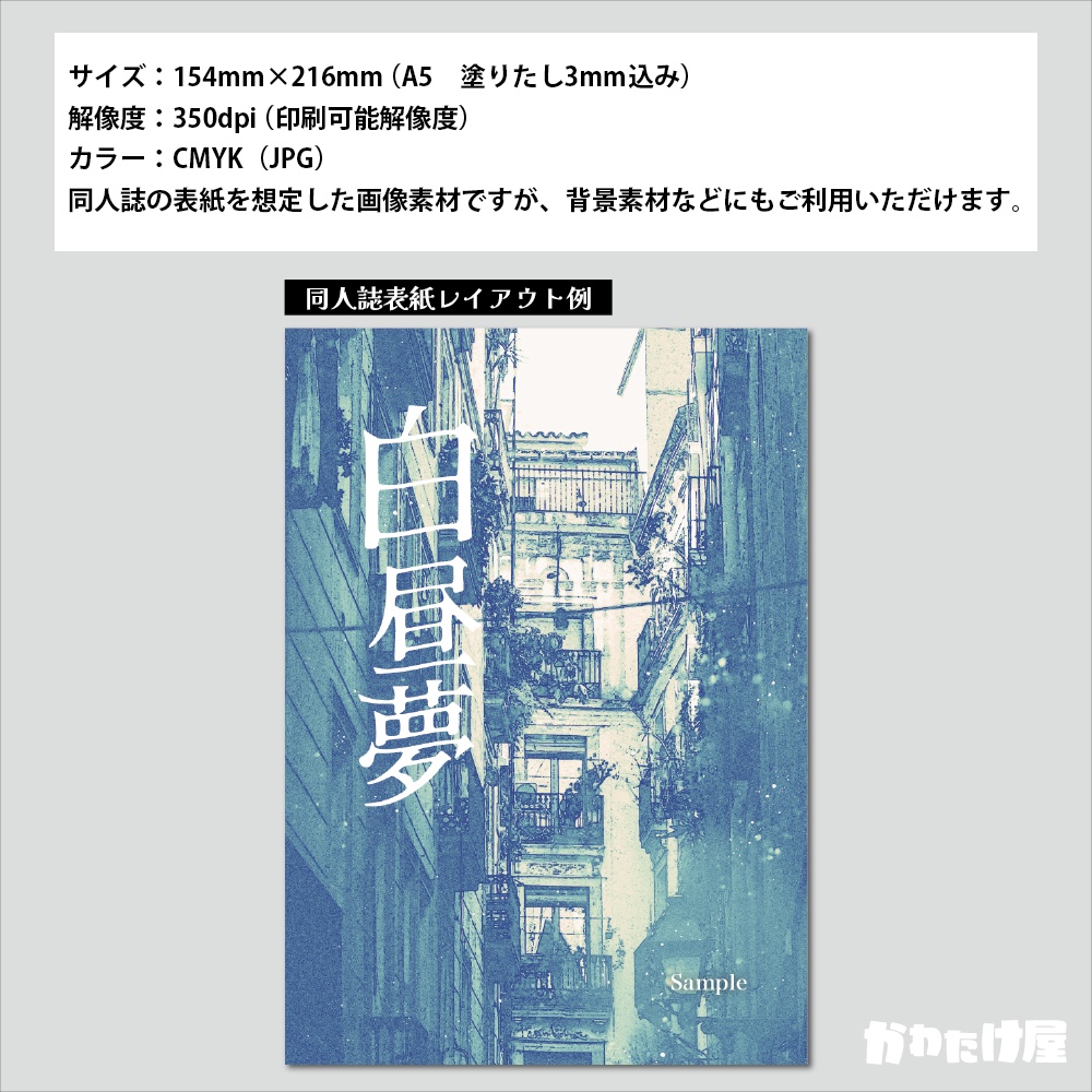 同人誌表紙用素材カラーパターン/路地裏