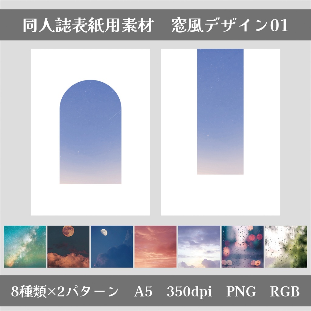 同人誌表紙用素材/窓風デザイン