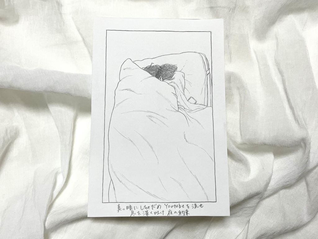 睡眠・手描き複製原画