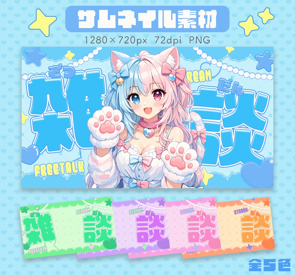 【サムネイル素材】　雑談　