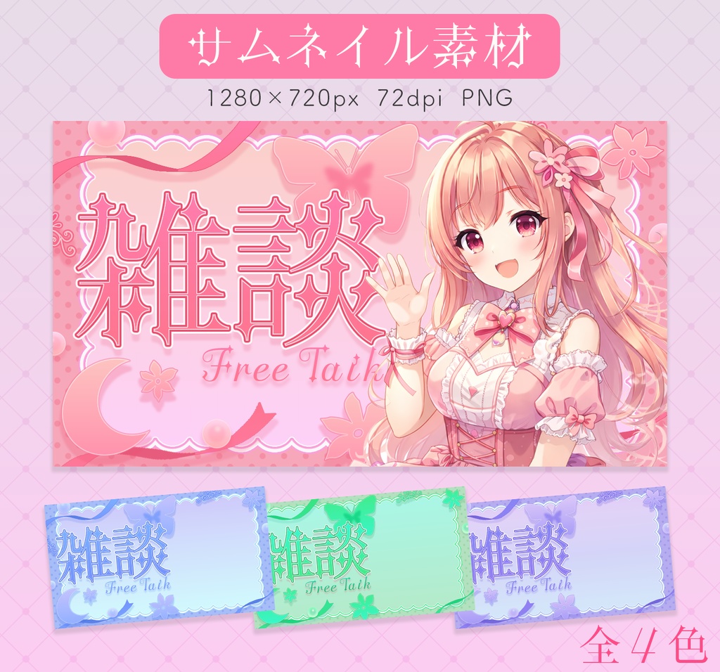 【サムネイル素材】雑談