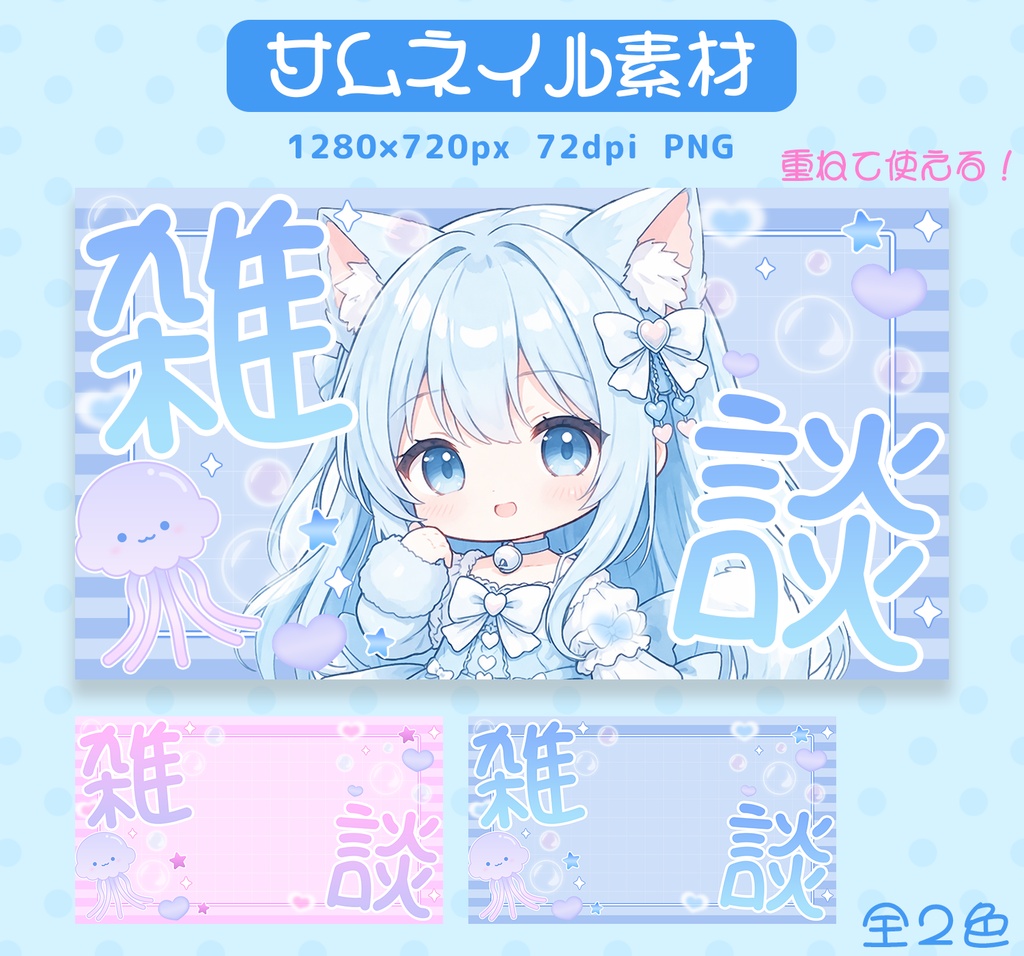 【サムネイル素材】雑談