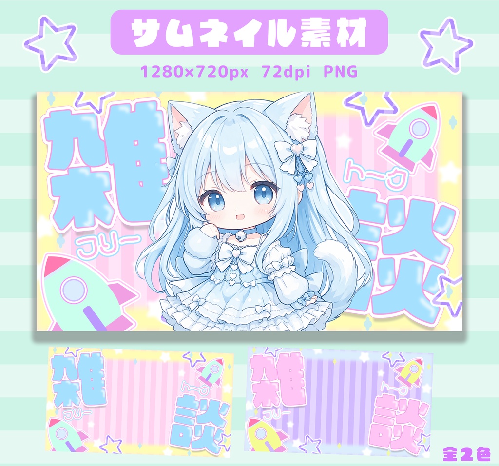 【サムネイル素材】　雑談　