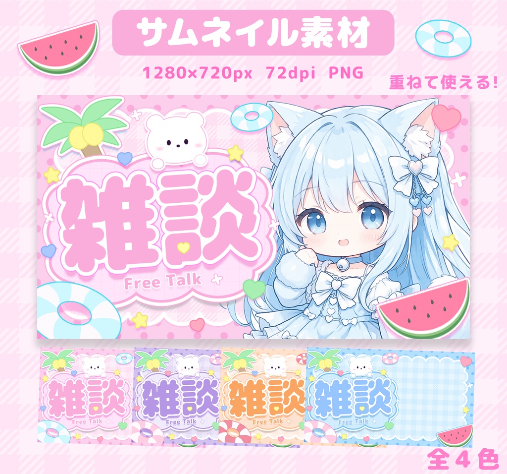 【サムネイル素材】雑談　夏