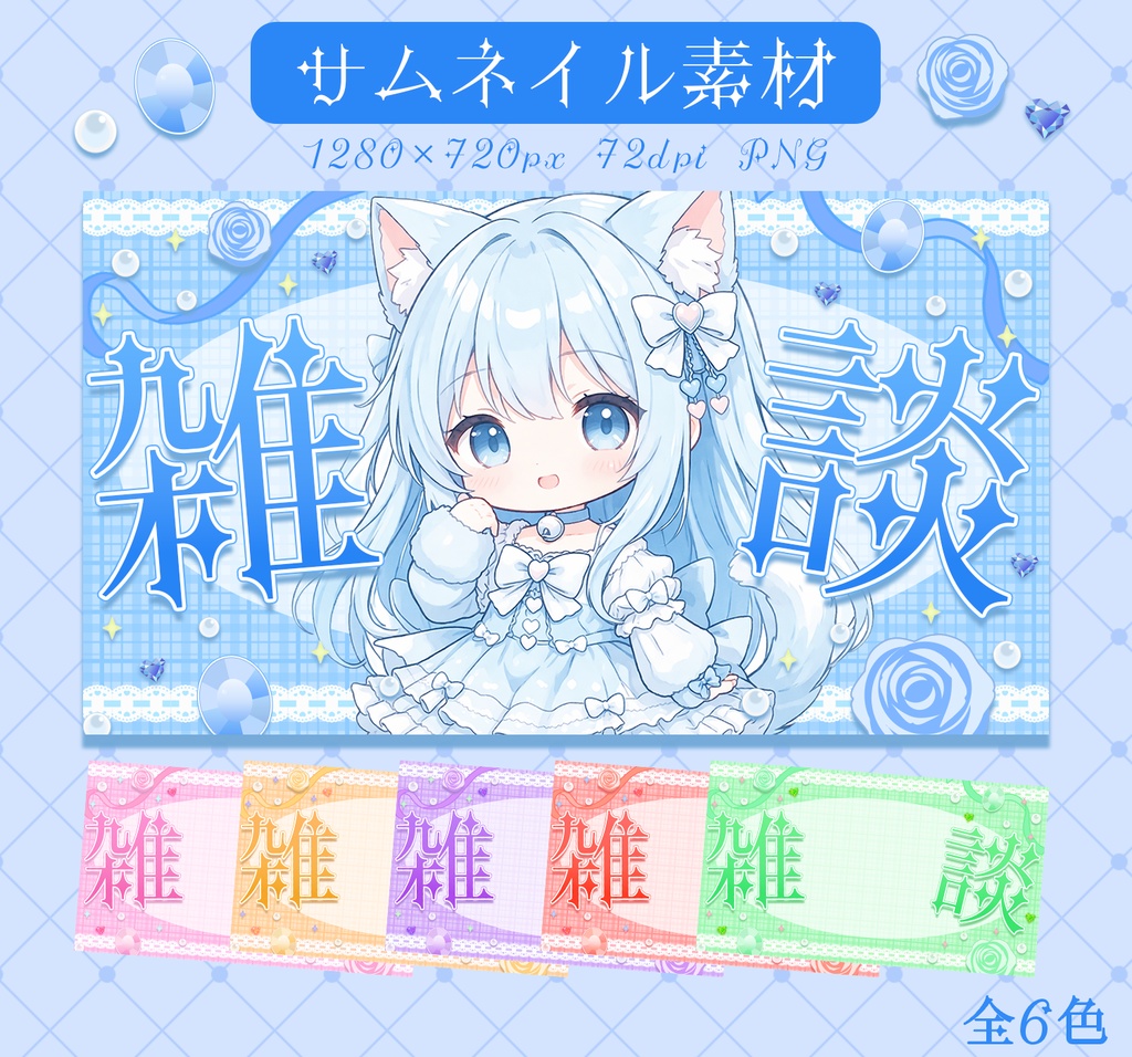 Vtuber様向け　サムネイル