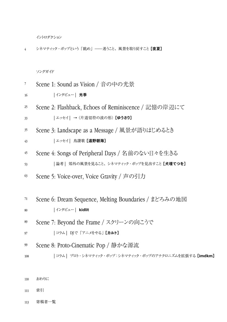 Lostscape Notes -Cinematic Pop Song Guide 200-