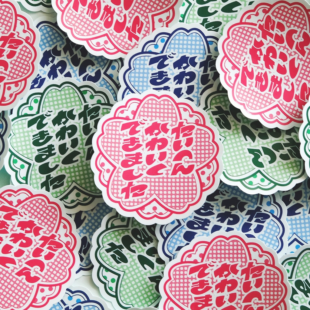 たいへんかわいくできました sticker