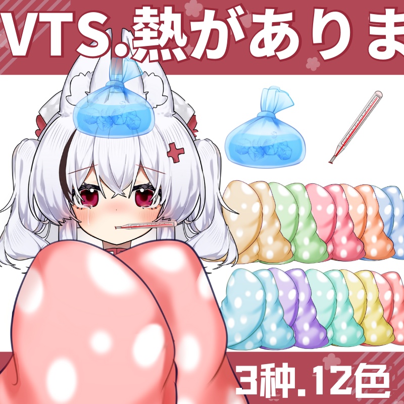 Vtuber素材｜fever sick｜VTuber Assets|配信用服の素材です