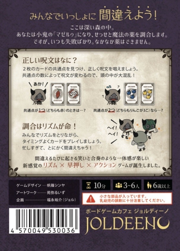 マゼルゥと魔女の大釜