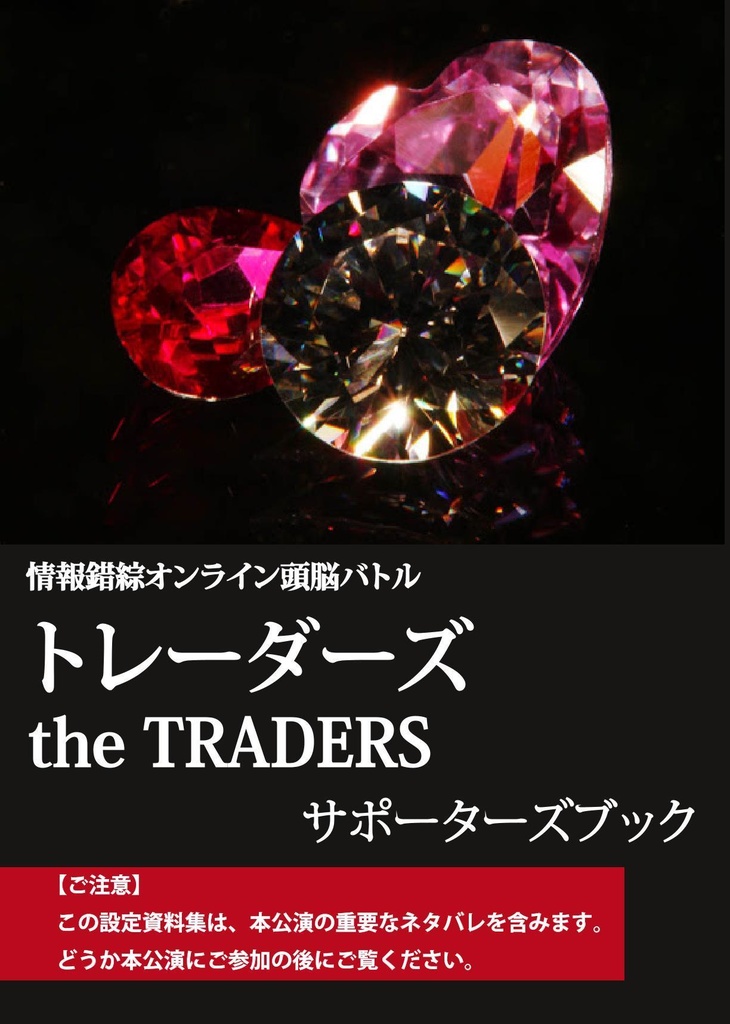 トレーダーズ　サポーターブック