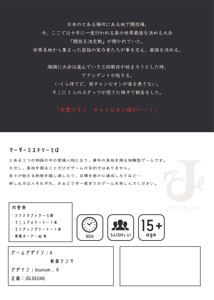 赤手空拳の不義