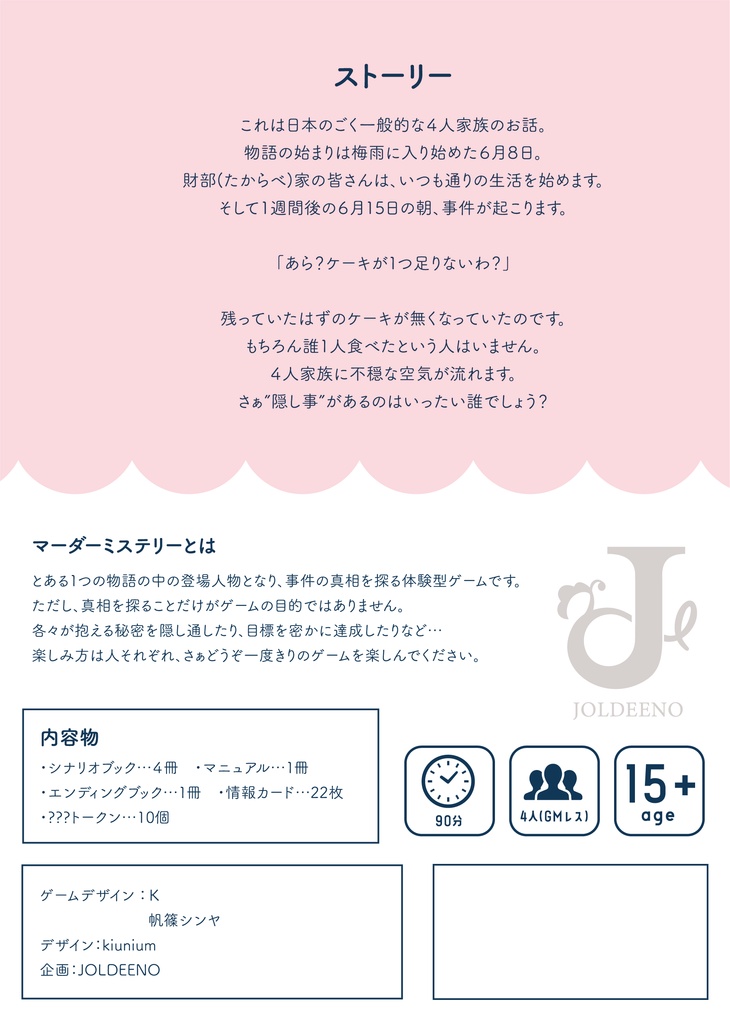 財部さん家の一週間。