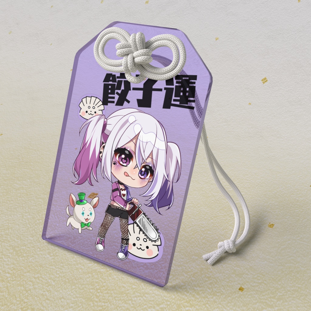 餃子運上昇!?アクリルお守り