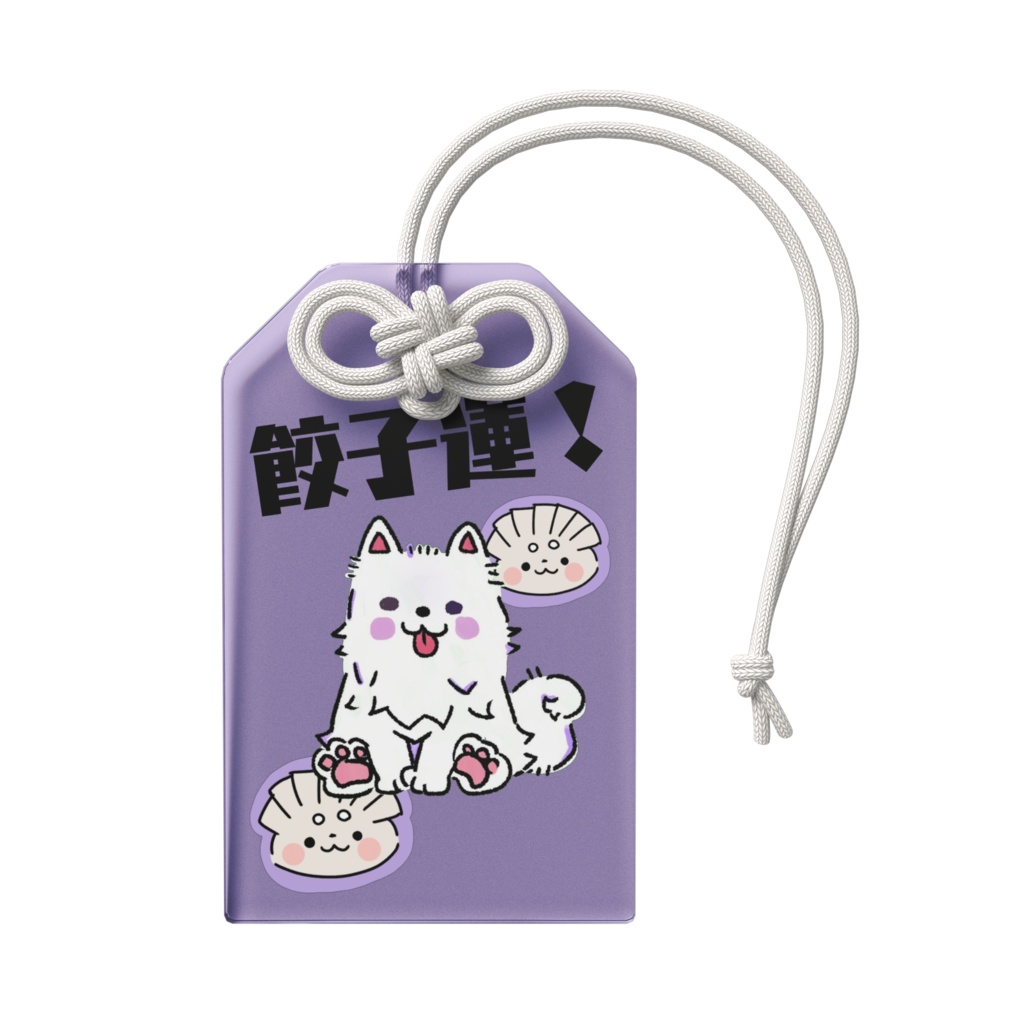 餃子運上昇!?(コタエドver.)アクリルお守り