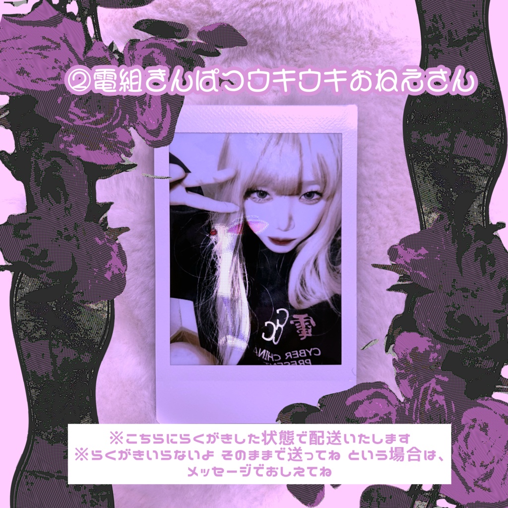 べいび〜えでん開店おためしチェキ