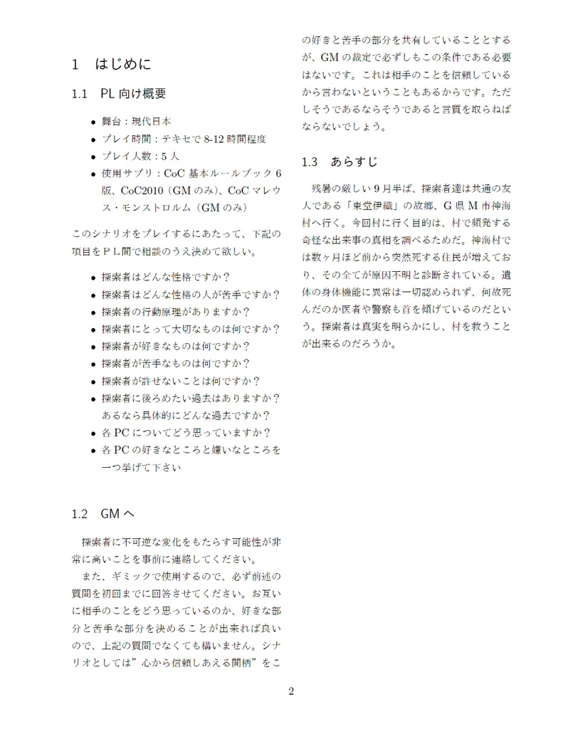 【CoC】本当の音を聞かせて