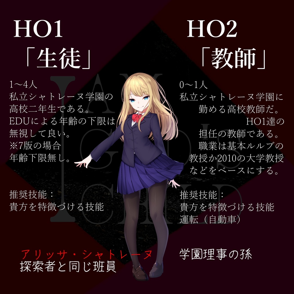 【CoC6・7版】I am God's child