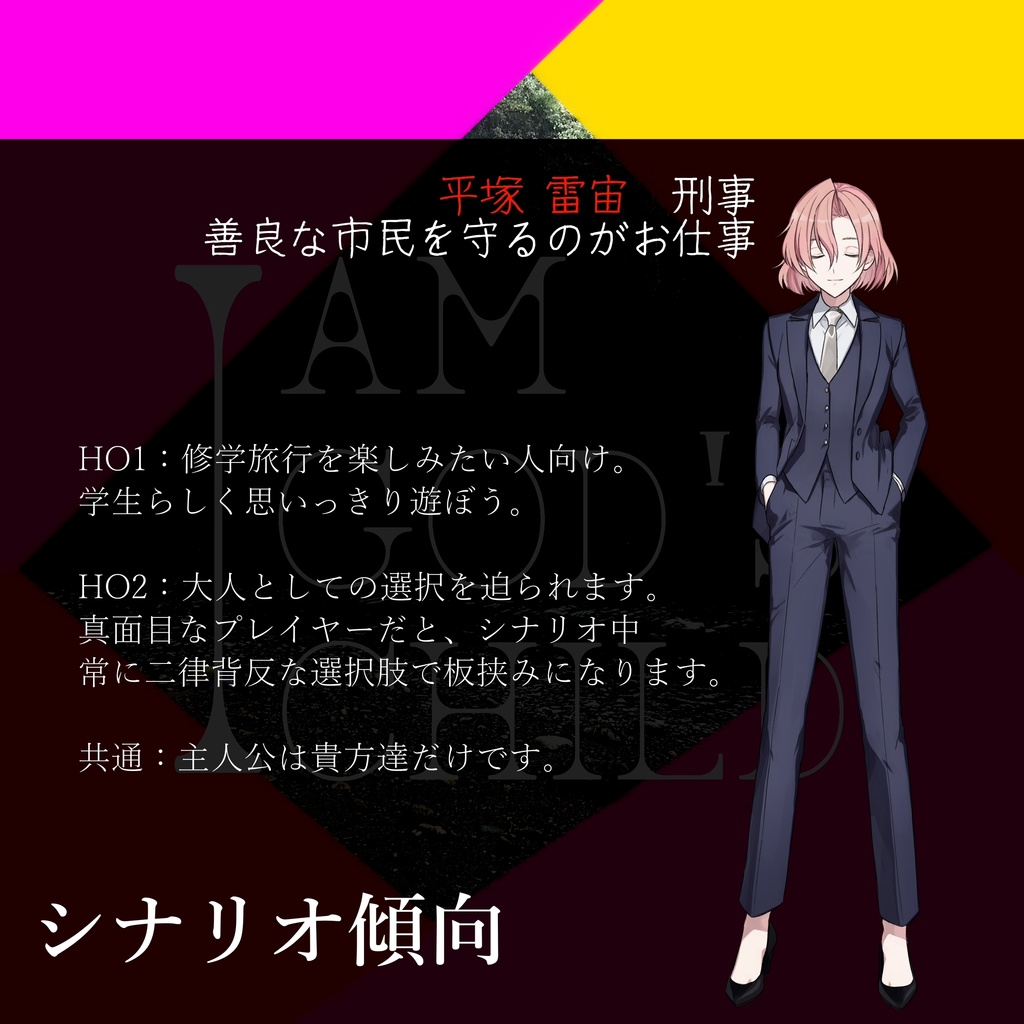 【CoC6・7版】I am God's child