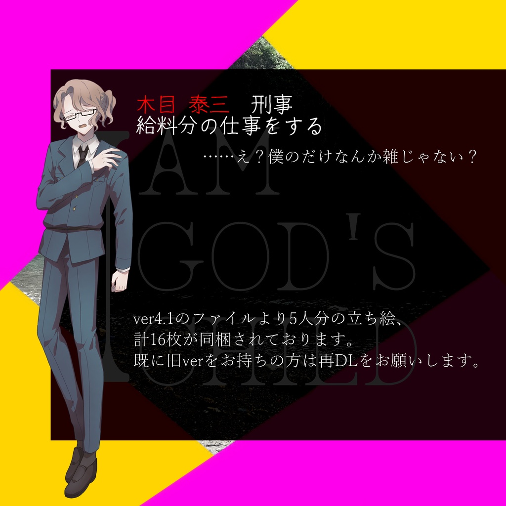 【CoC6・7版】I am God's child