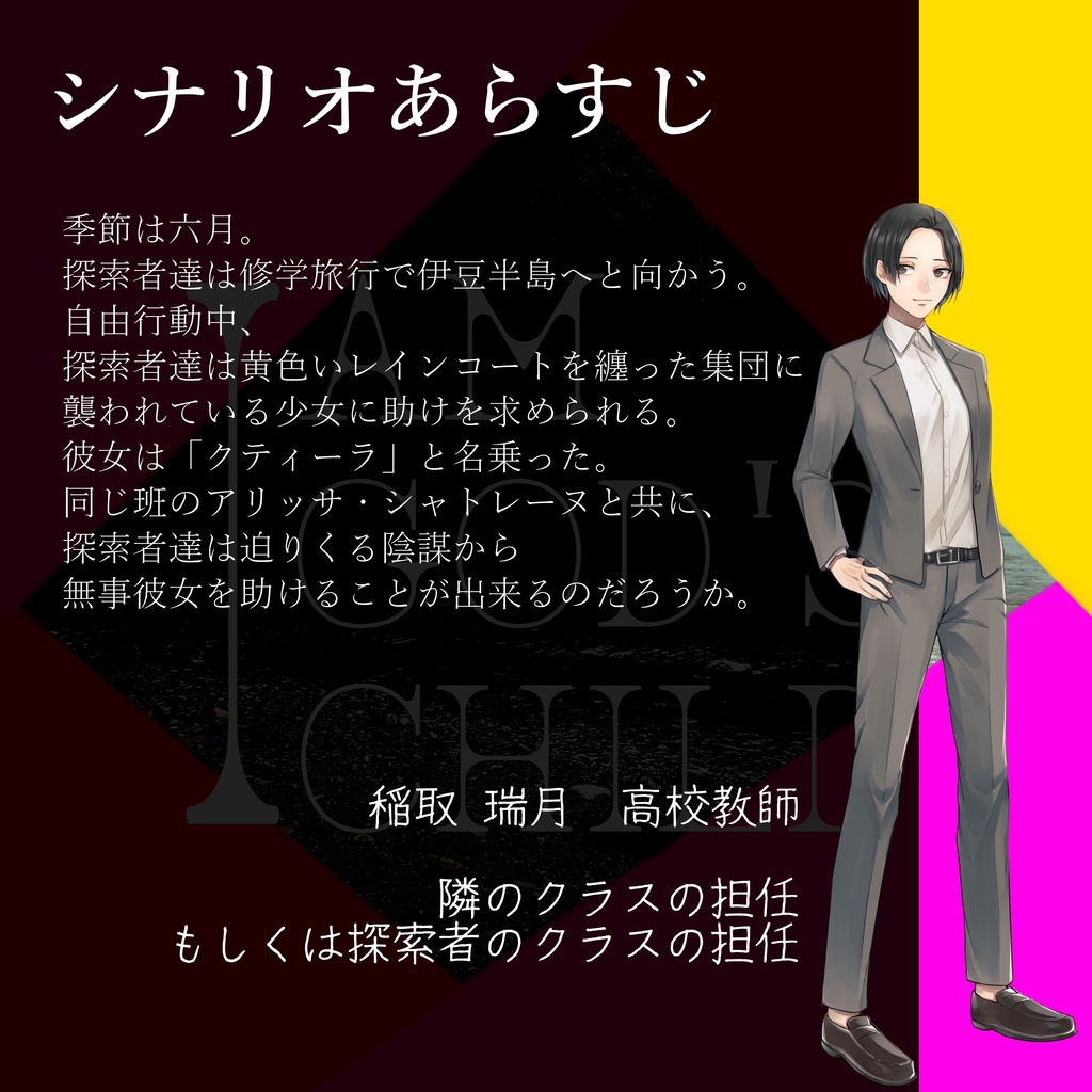 【CoC6・7版】I am God's child