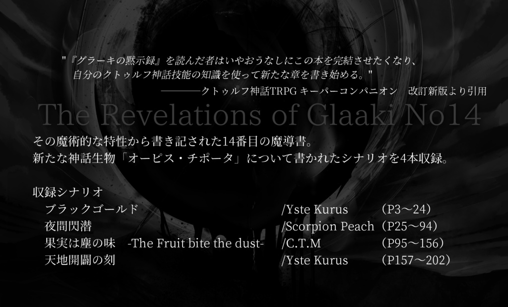 【CoC】Appendix:オーピス・チポータと奉仕種族