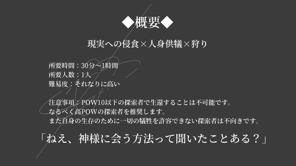 【CoC】人神虚儀