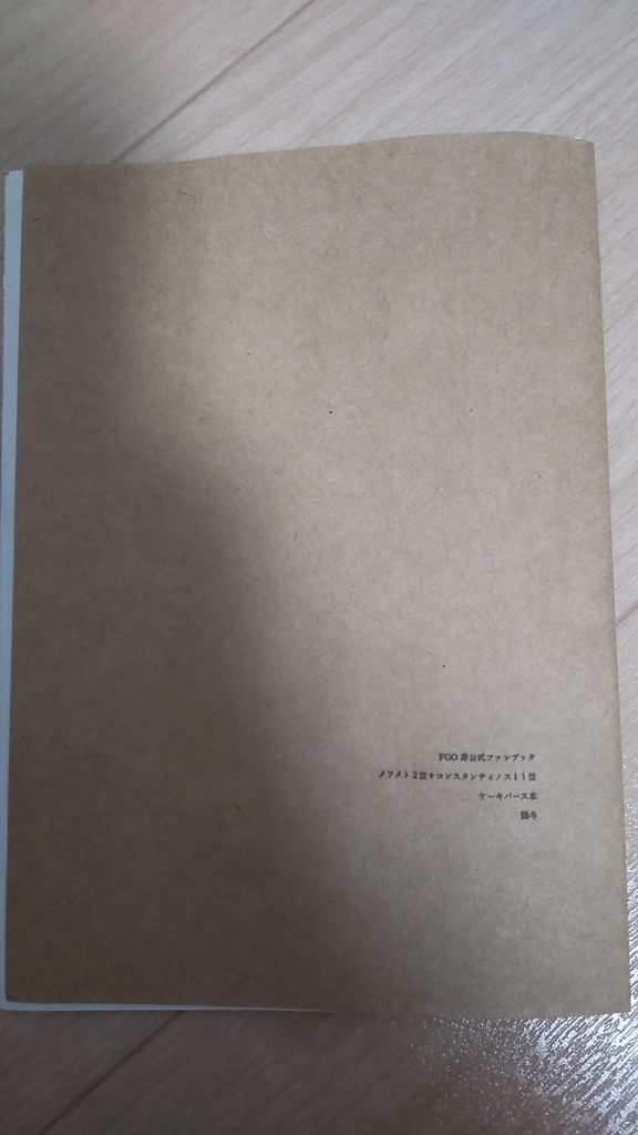 【FGO】いただきます。