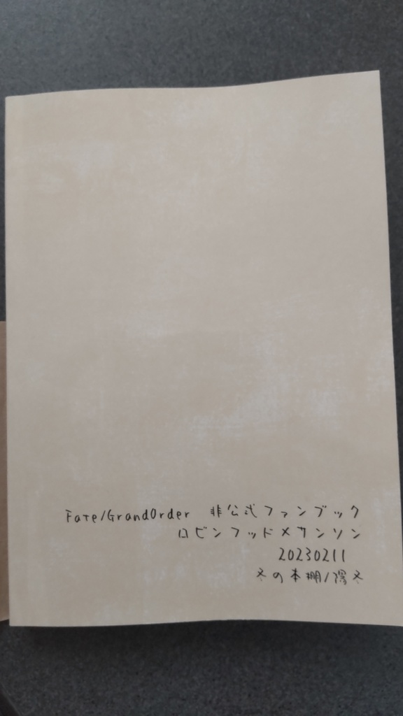 【FGO】これが僕らの妥協点